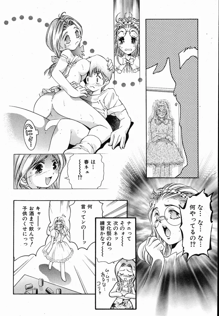 恋するトライアングル 1 Page.22