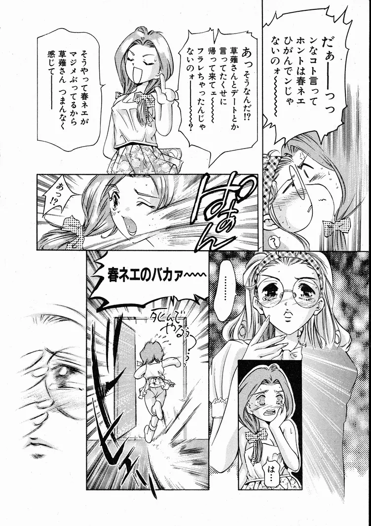 恋するトライアングル 1 Page.24