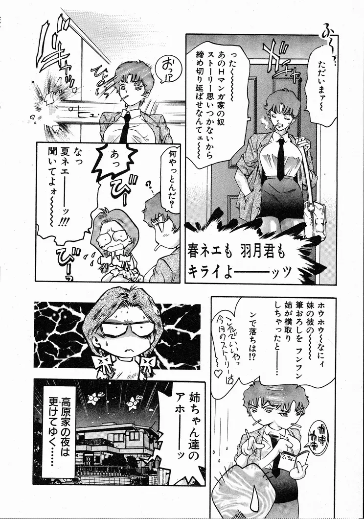 恋するトライアングル 1 Page.35