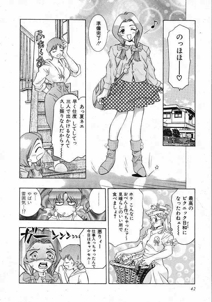 恋するトライアングル 1 Page.41