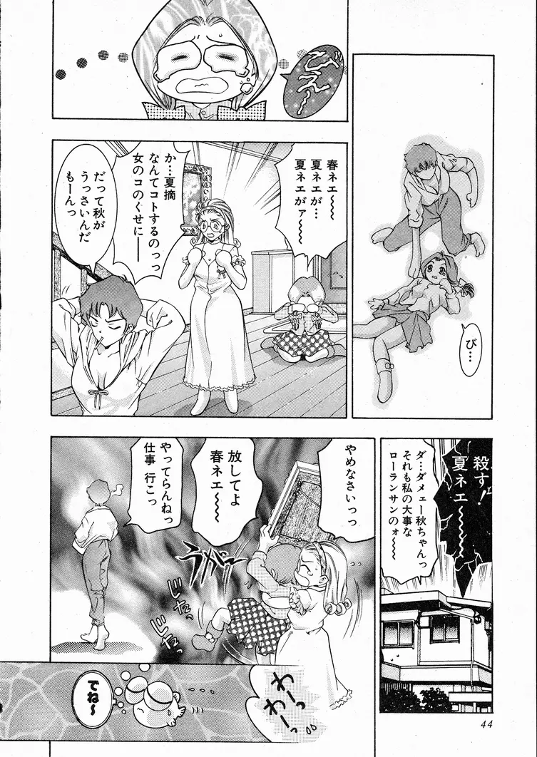 恋するトライアングル 1 Page.43