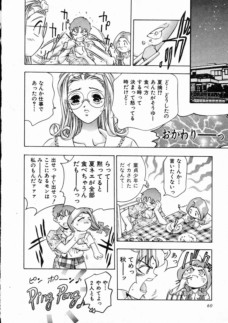 恋するトライアングル 1 Page.59