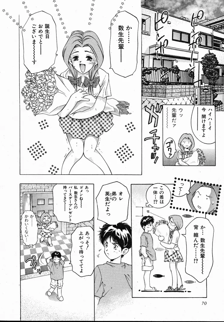 恋するトライアングル 1 Page.69