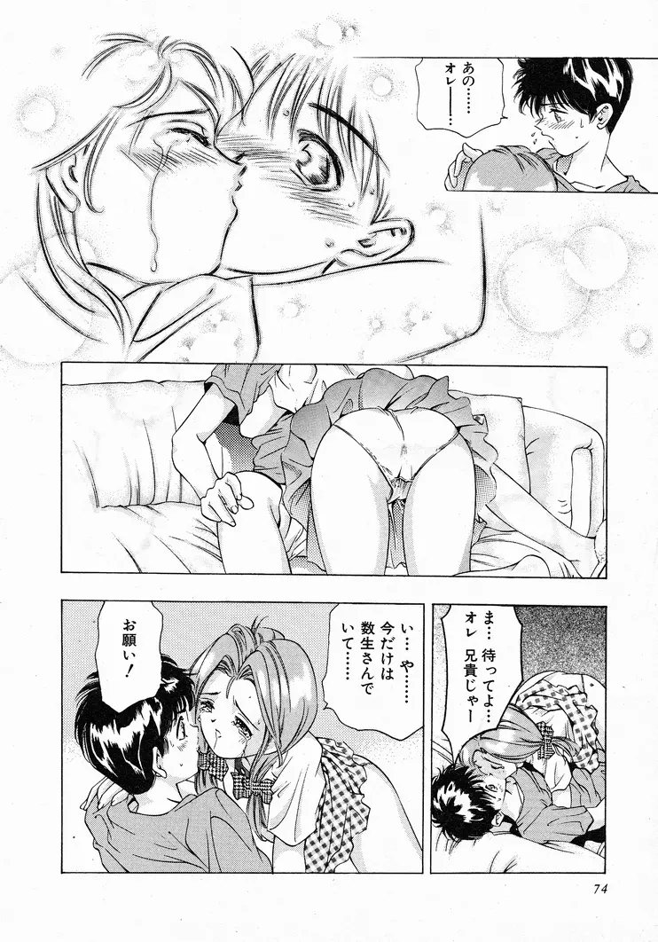 恋するトライアングル 1 Page.73