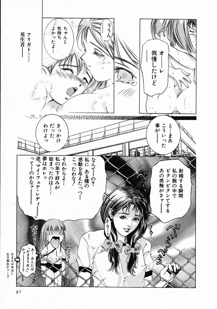 恋するトライアングル 1 Page.86