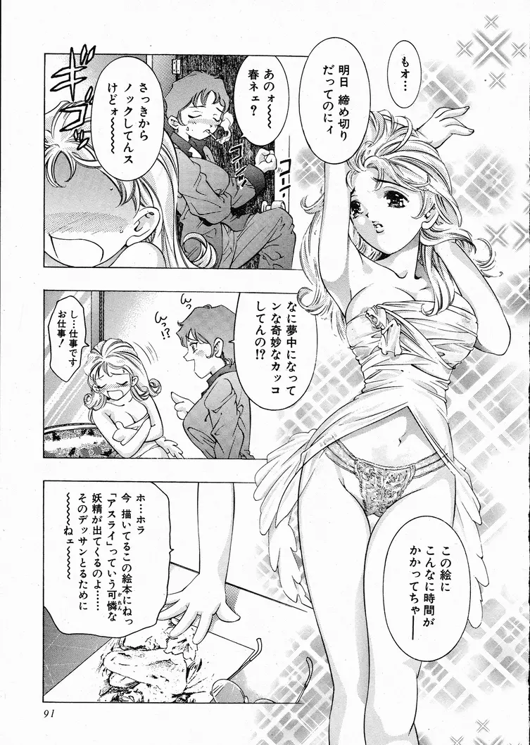 恋するトライアングル 1 Page.90