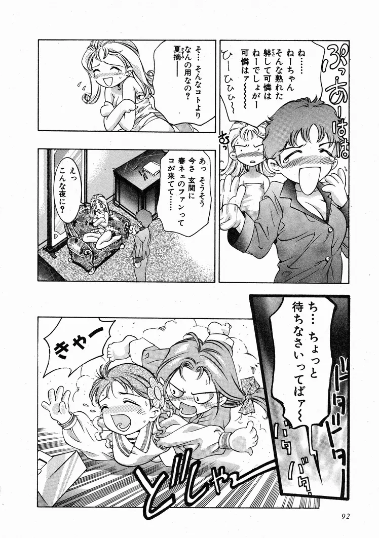 恋するトライアングル 1 Page.91