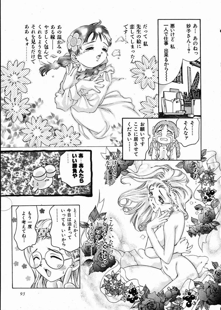 恋するトライアングル 1 Page.94