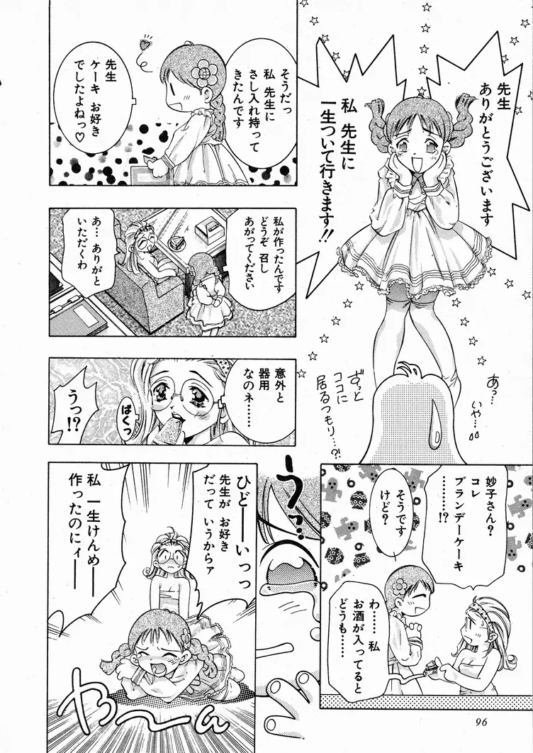 恋するトライアングル 1 Page.95