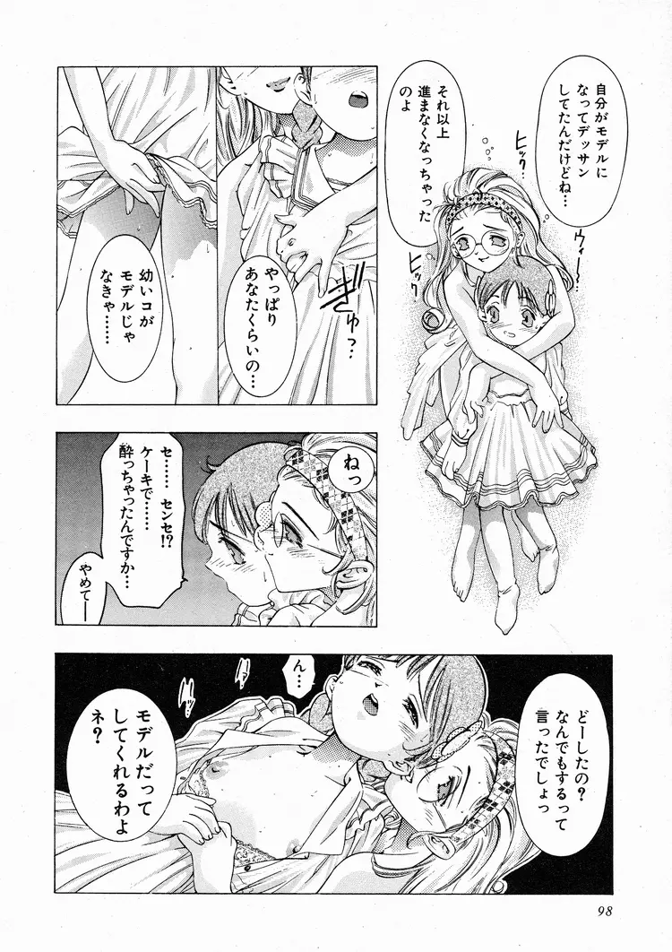 恋するトライアングル 1 Page.97