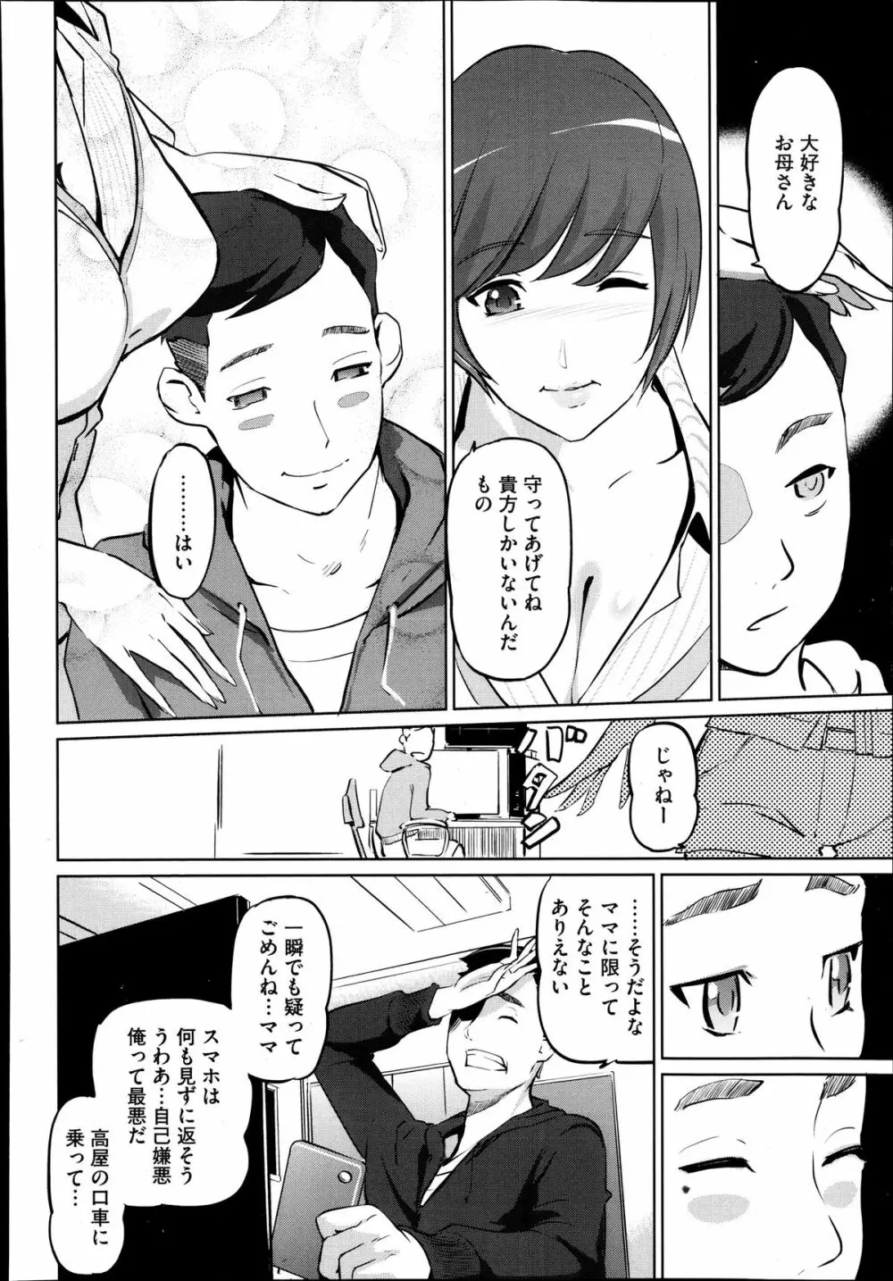 母子沼 Page.34