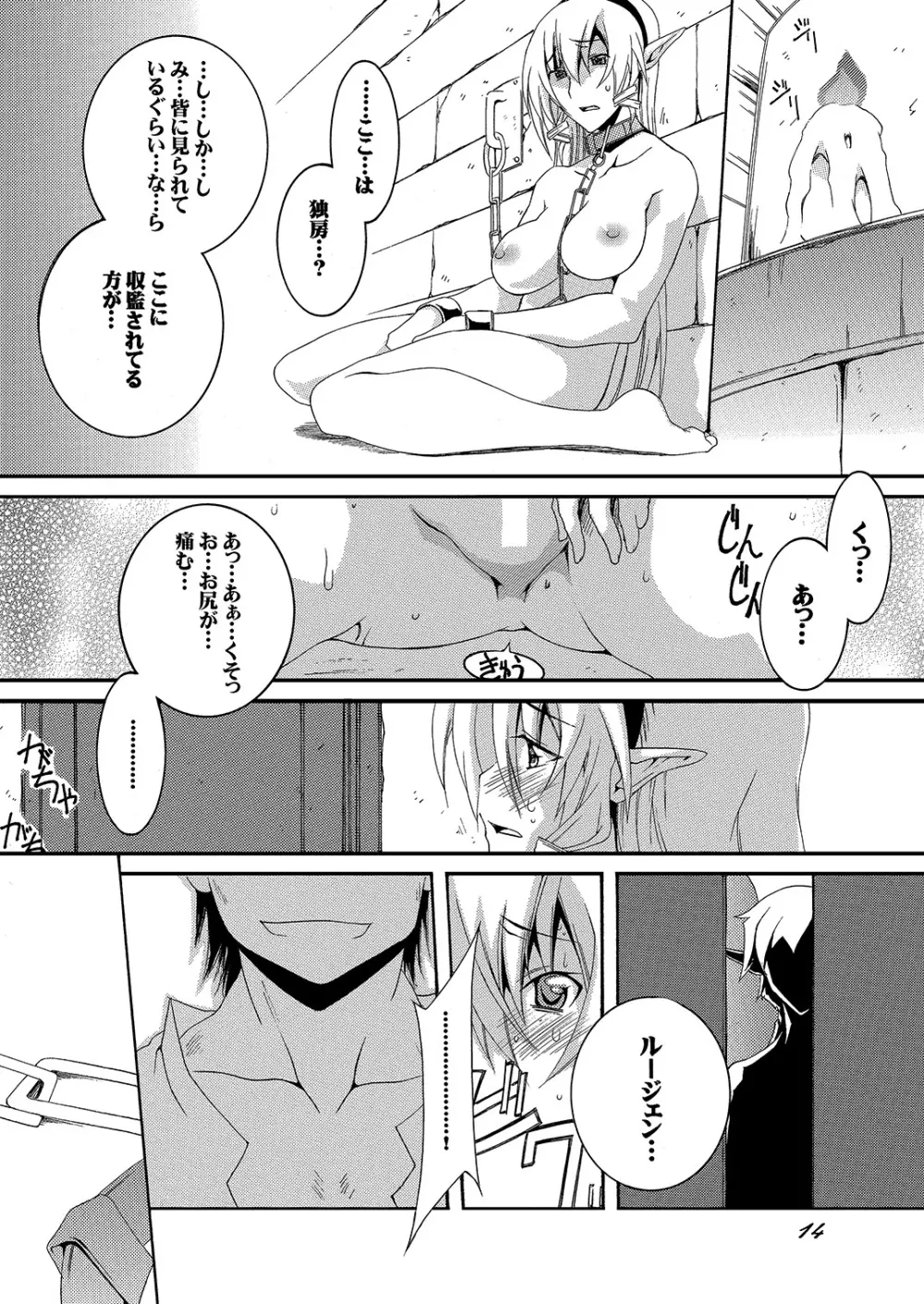 奴隷騎士スティアIII Page.14