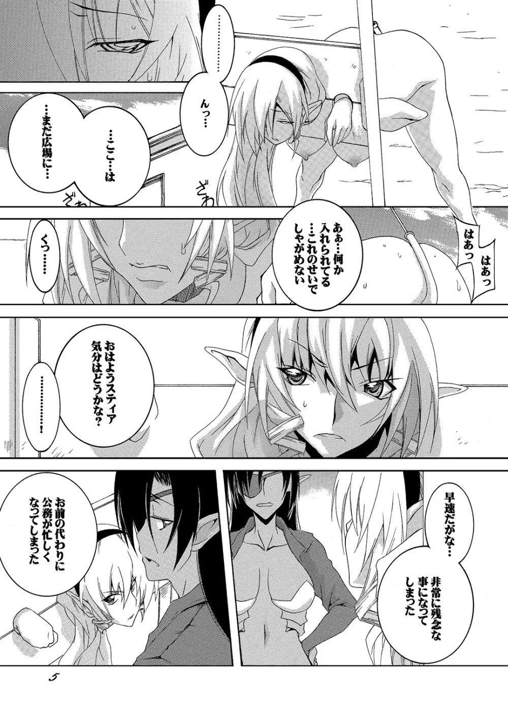 奴隷騎士スティアIII Page.5