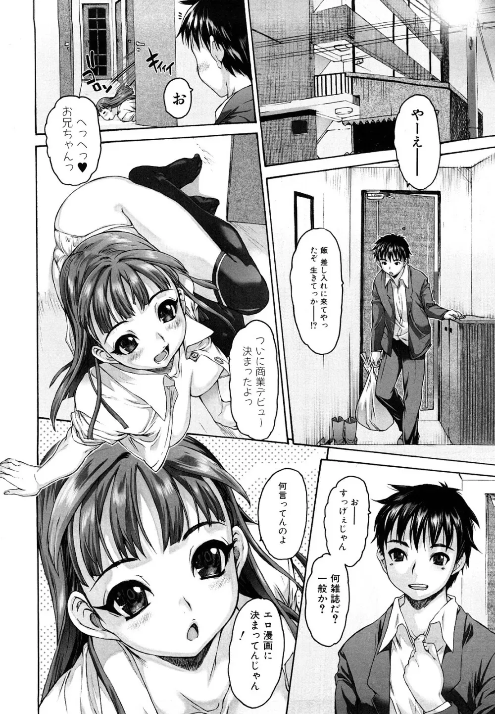 Shisu Bura _ Sister Brother Page.10