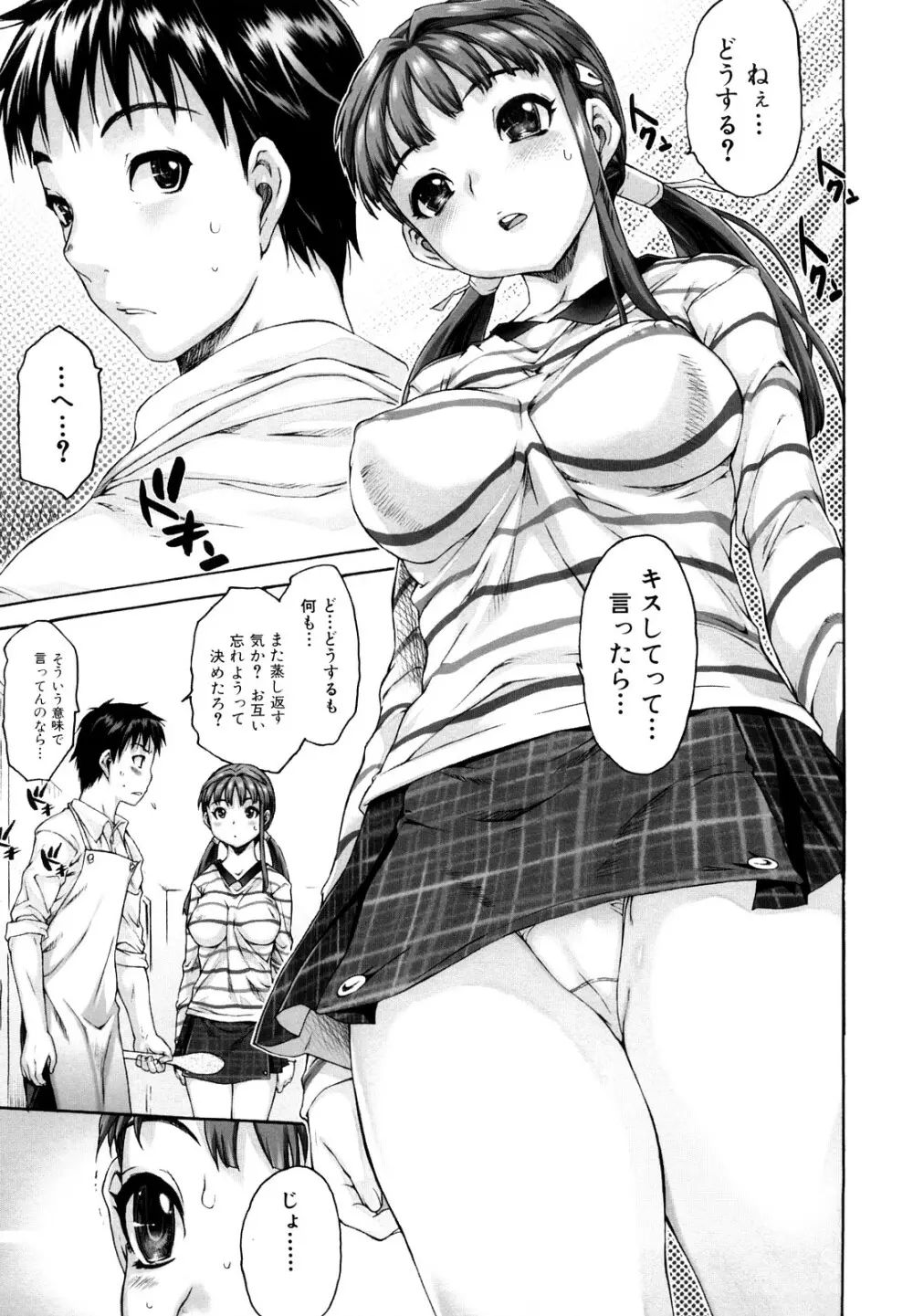 Shisu Bura _ Sister Brother Page.105