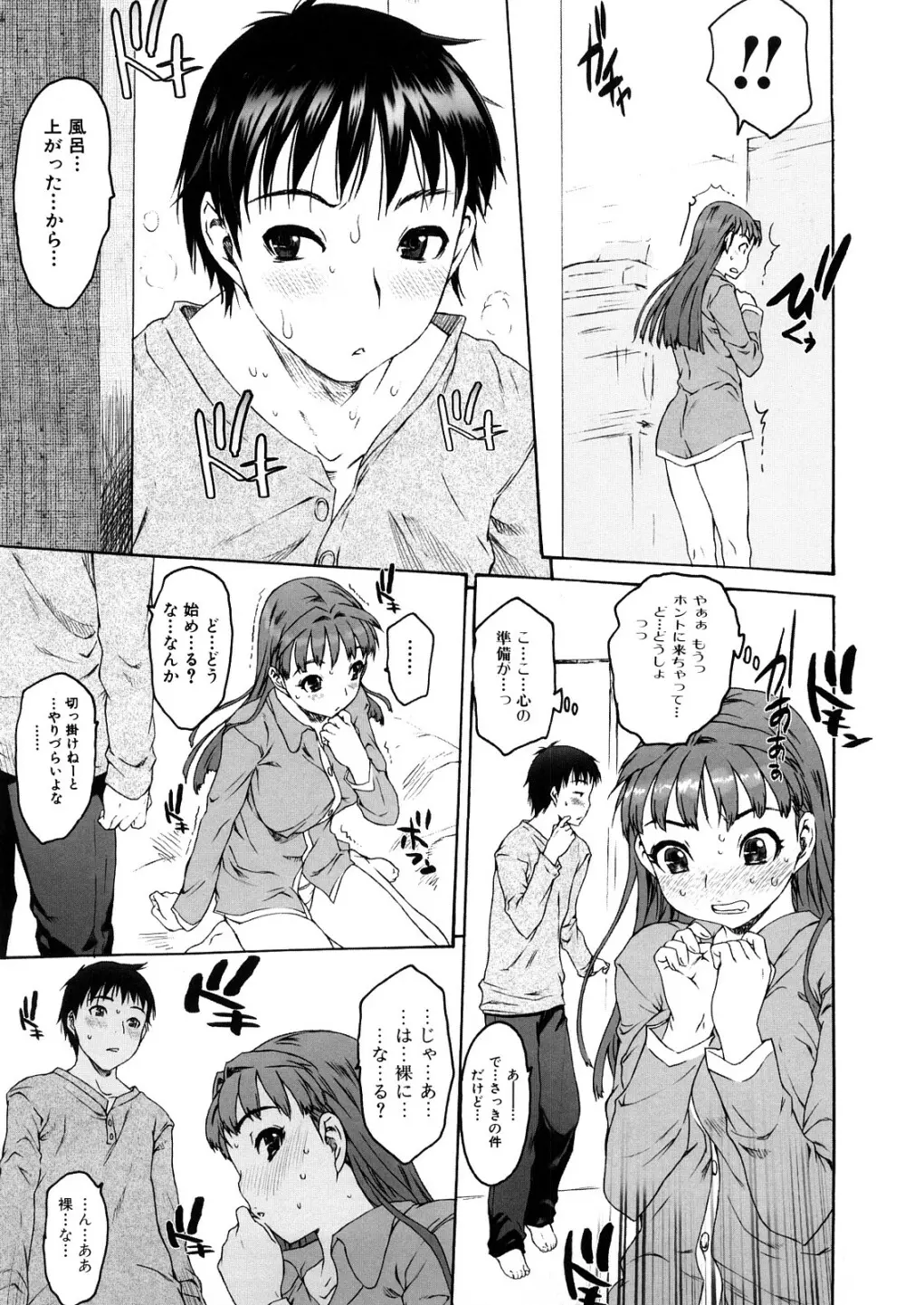 Shisu Bura _ Sister Brother Page.111