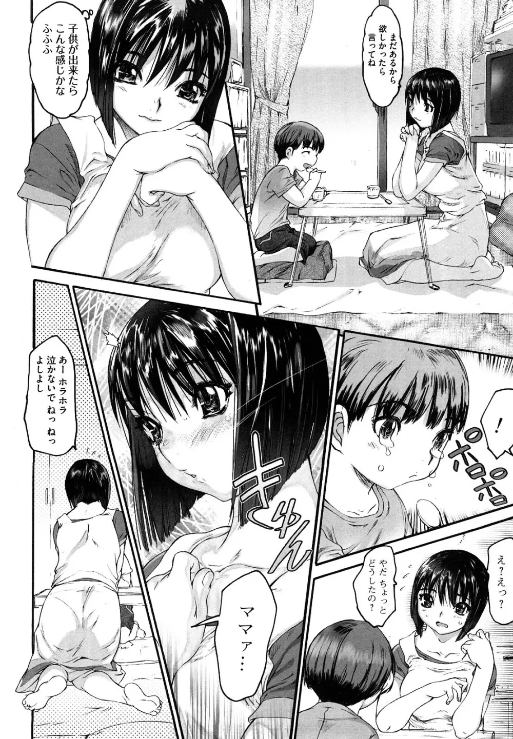 Shisu Bura _ Sister Brother Page.132