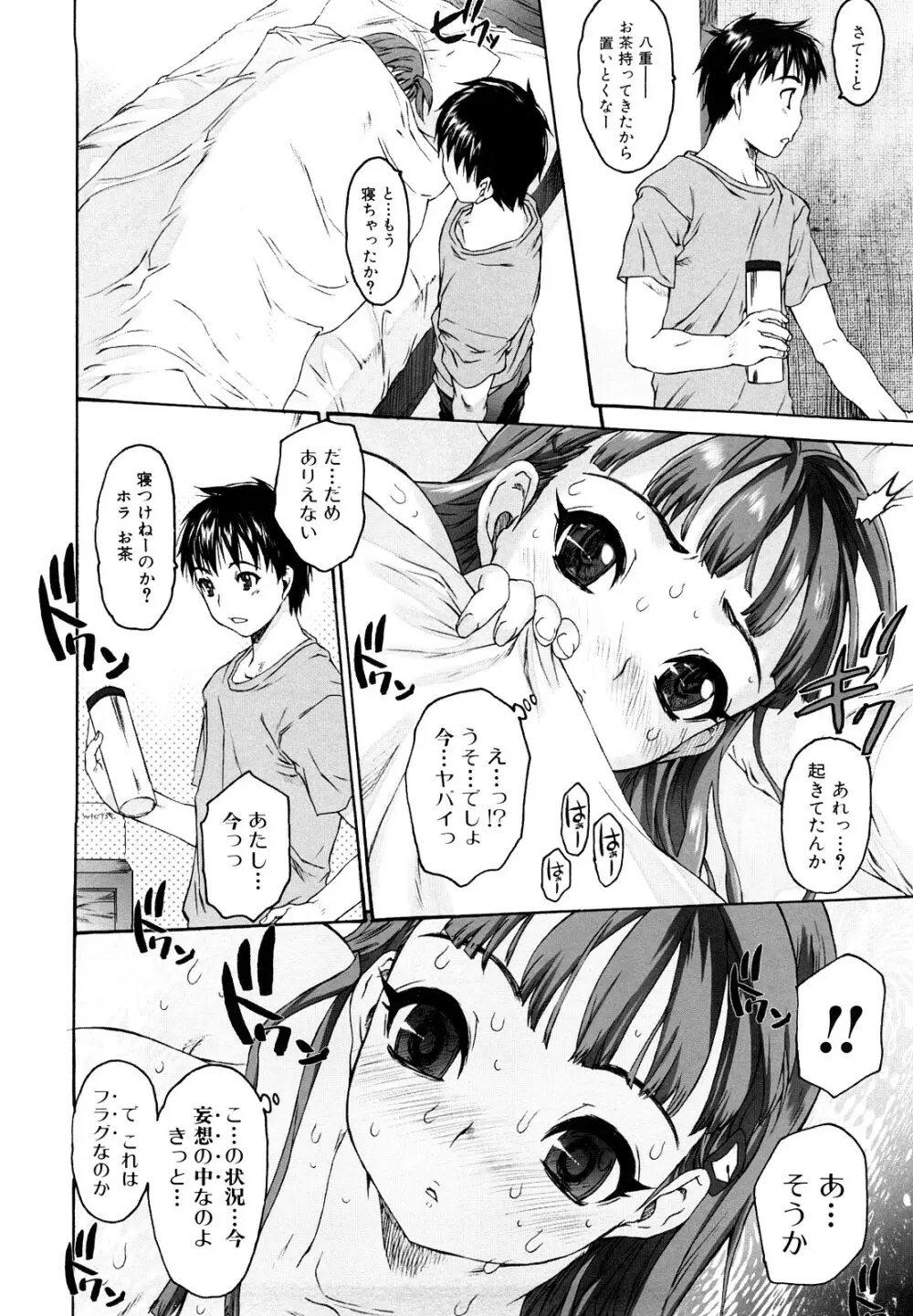 Shisu Bura _ Sister Brother Page.34