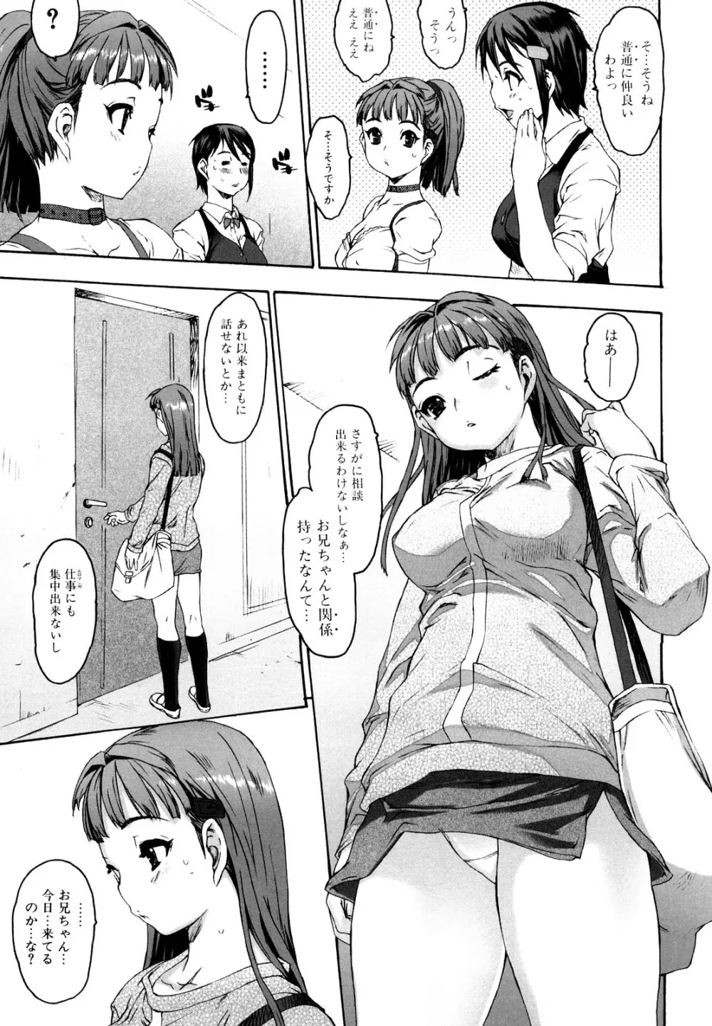 Shisu Bura _ Sister Brother Page.49