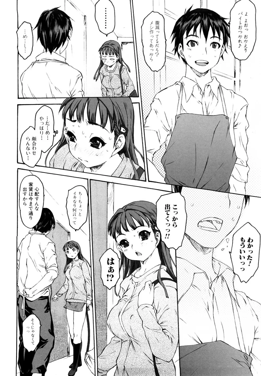 Shisu Bura _ Sister Brother Page.50