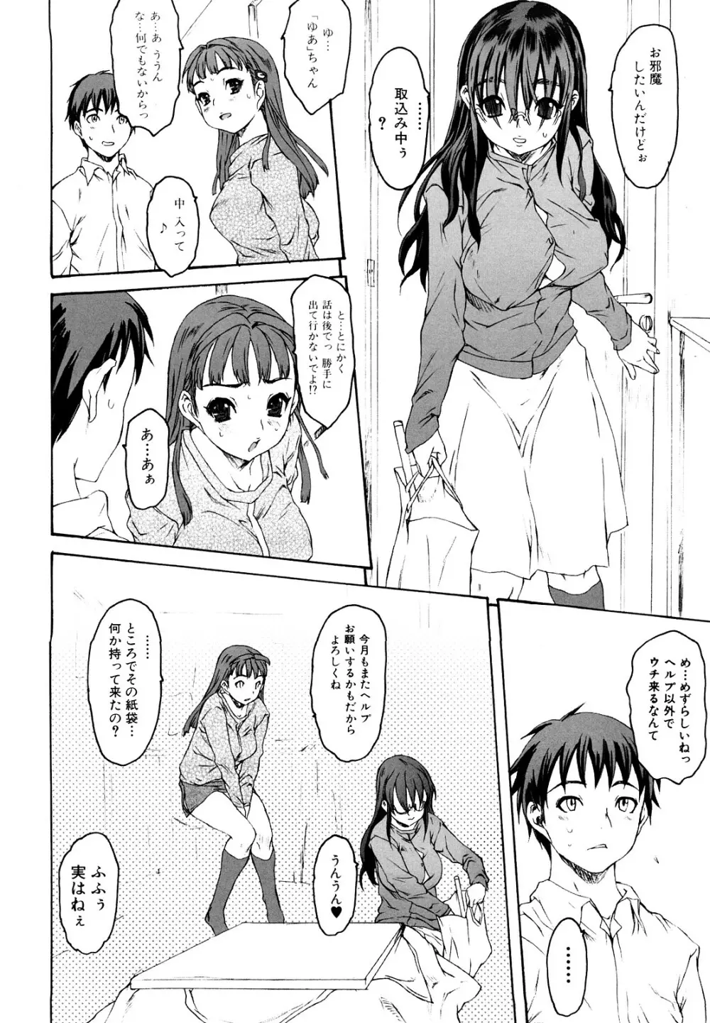 Shisu Bura _ Sister Brother Page.54