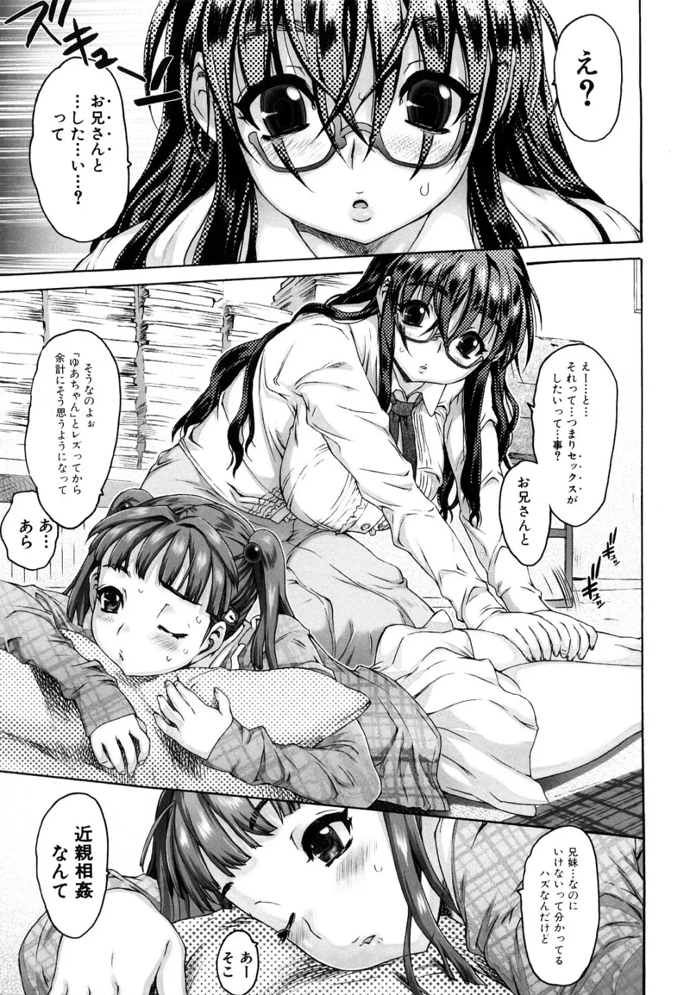 Shisu Bura _ Sister Brother Page.83