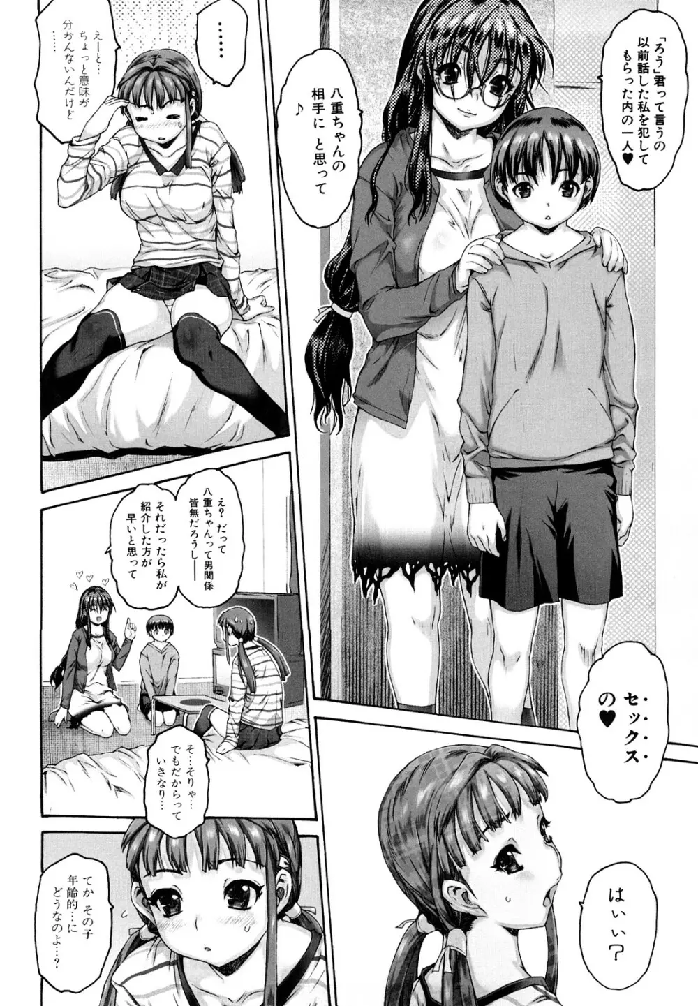 Shisu Bura _ Sister Brother Page.90