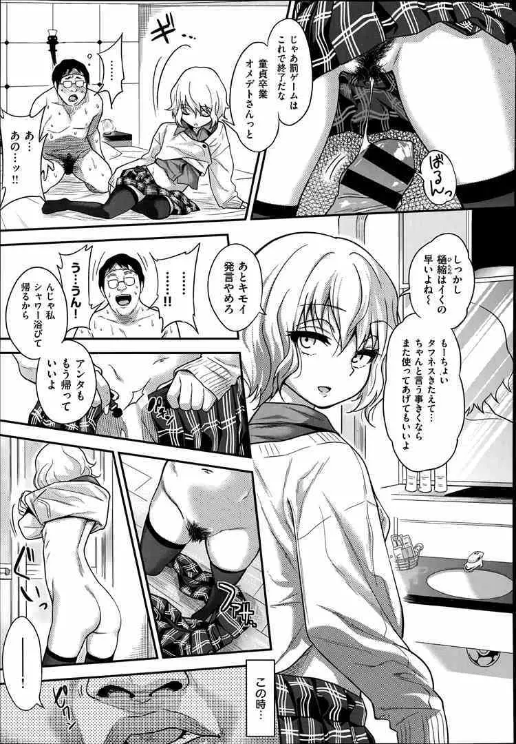 樋縮君のナニ時が丘さんルート Page.15