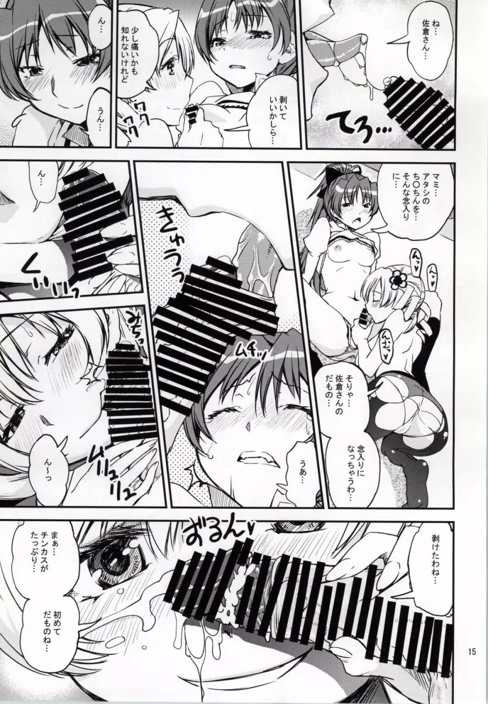 4つの「初めて」 Page.12