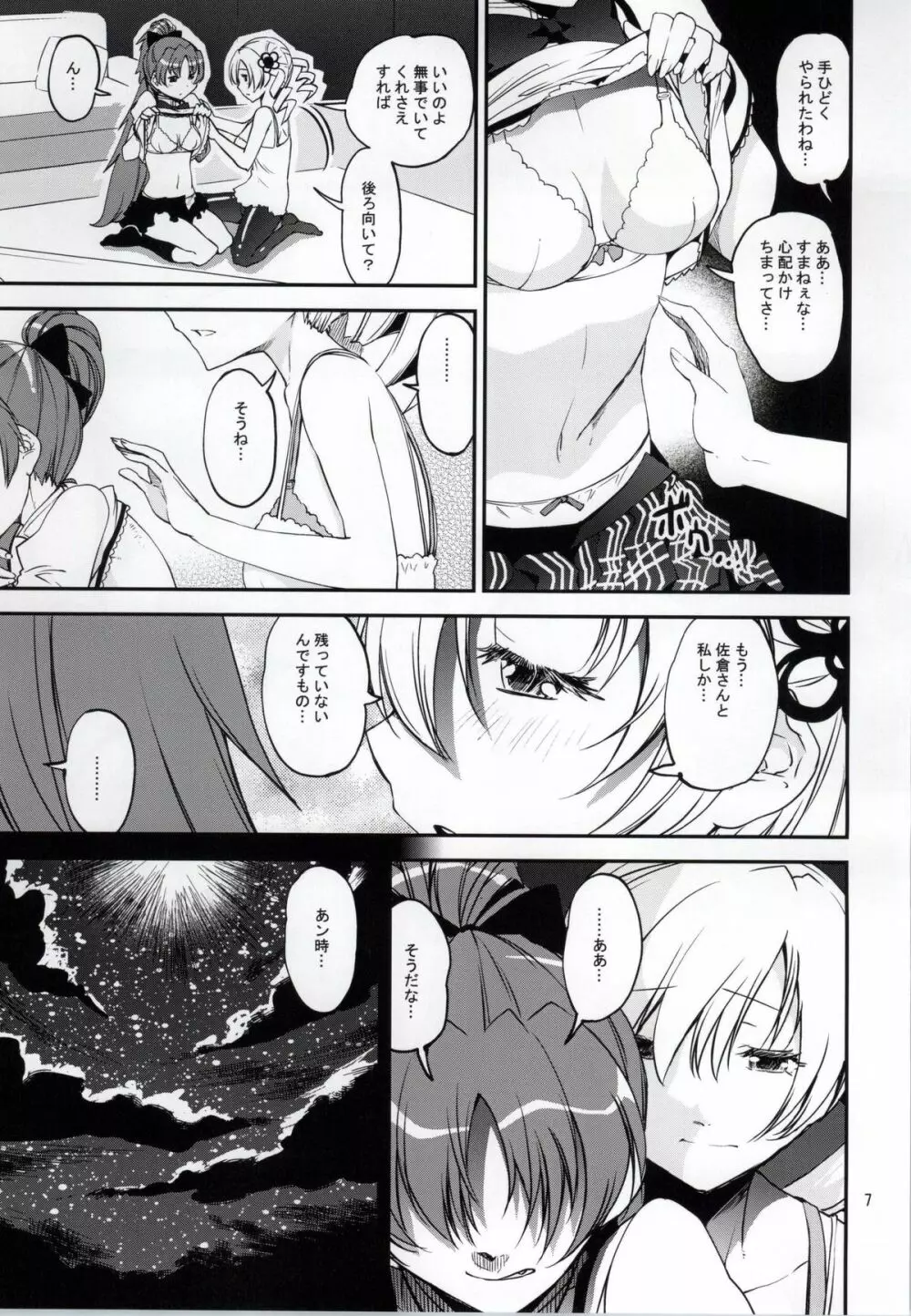 4つの「初めて」 Page.4