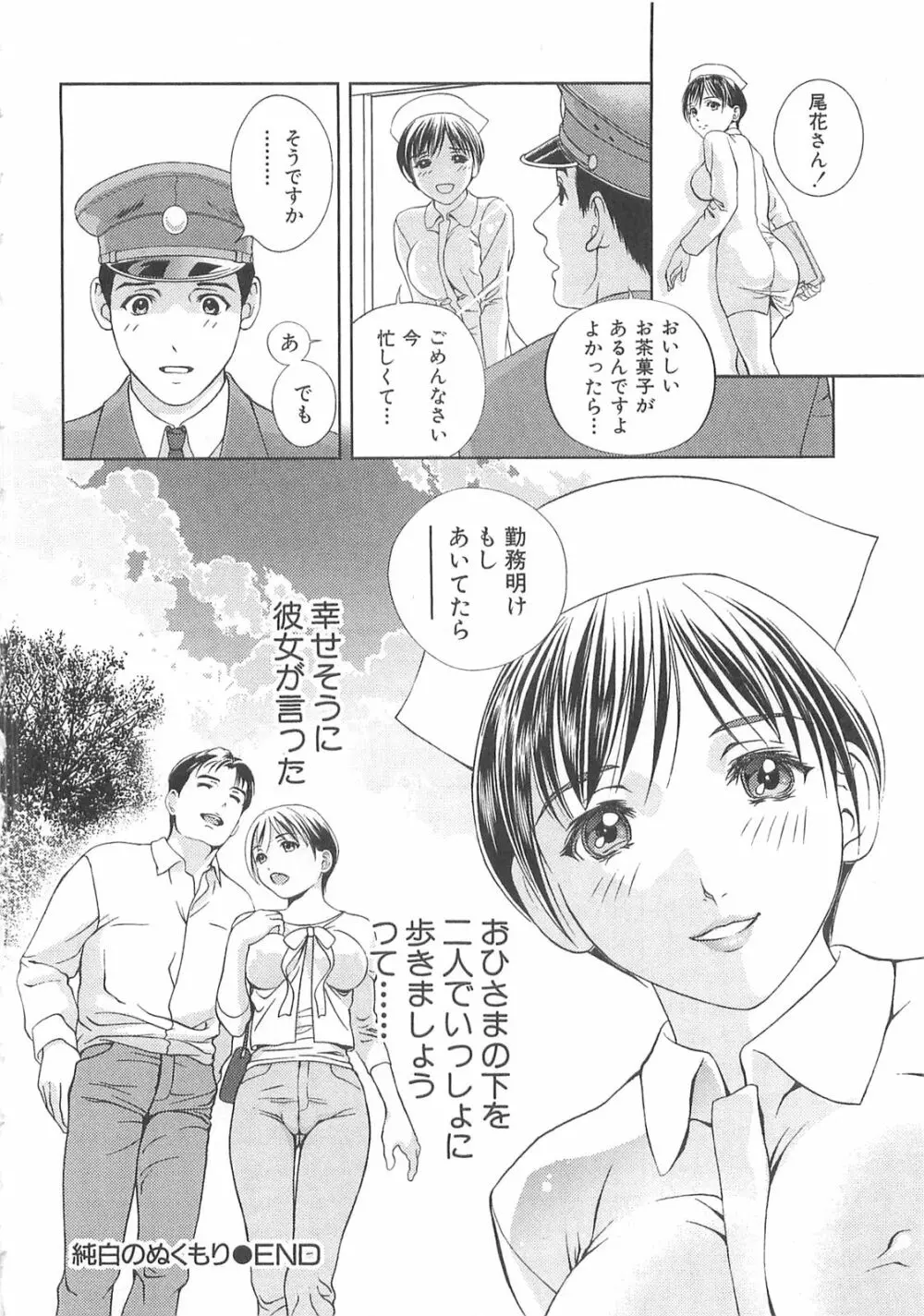 Asamori Mizuki - Tenshi No Kiyutsu Page.105