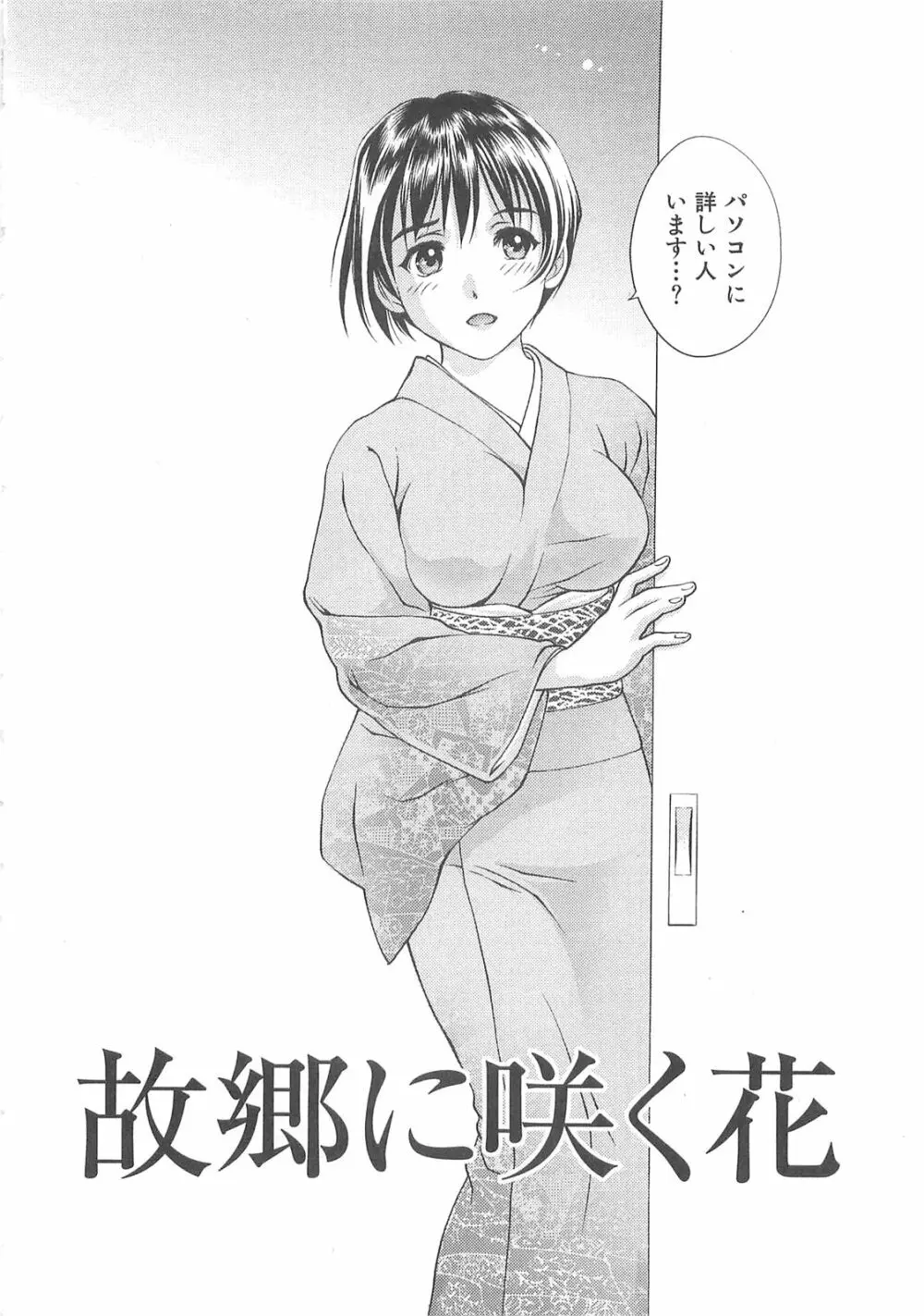 Asamori Mizuki - Tenshi No Kiyutsu Page.107