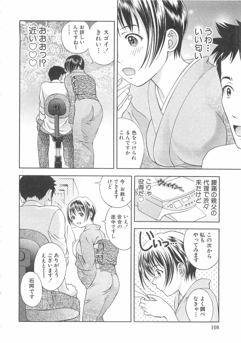 Asamori Mizuki - Tenshi No Kiyutsu Page.109