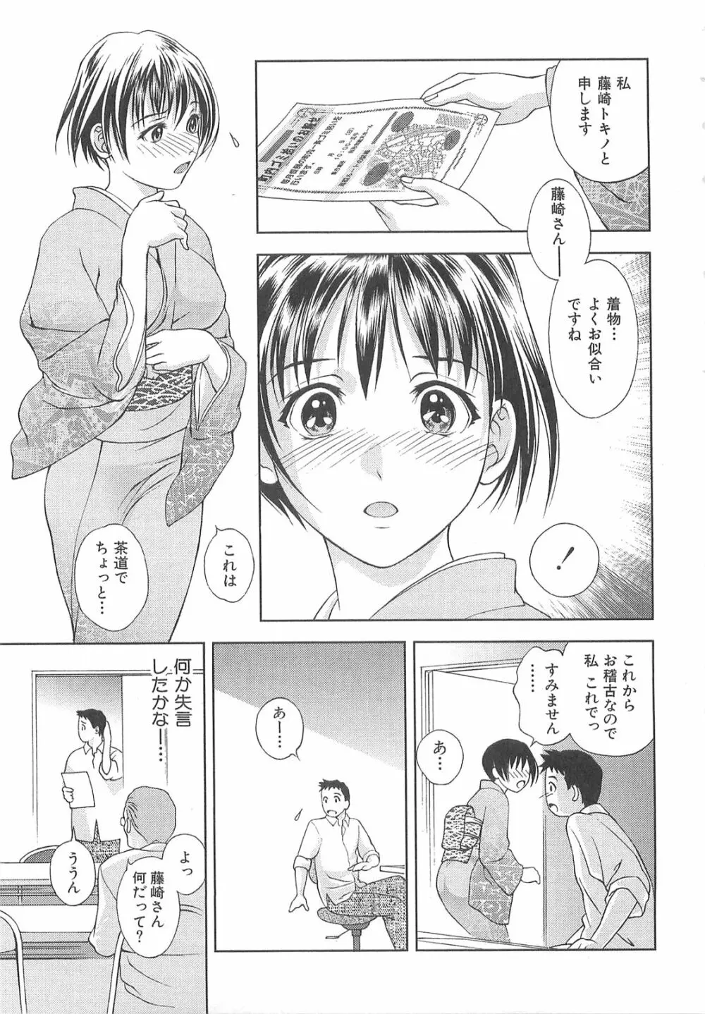 Asamori Mizuki - Tenshi No Kiyutsu Page.110