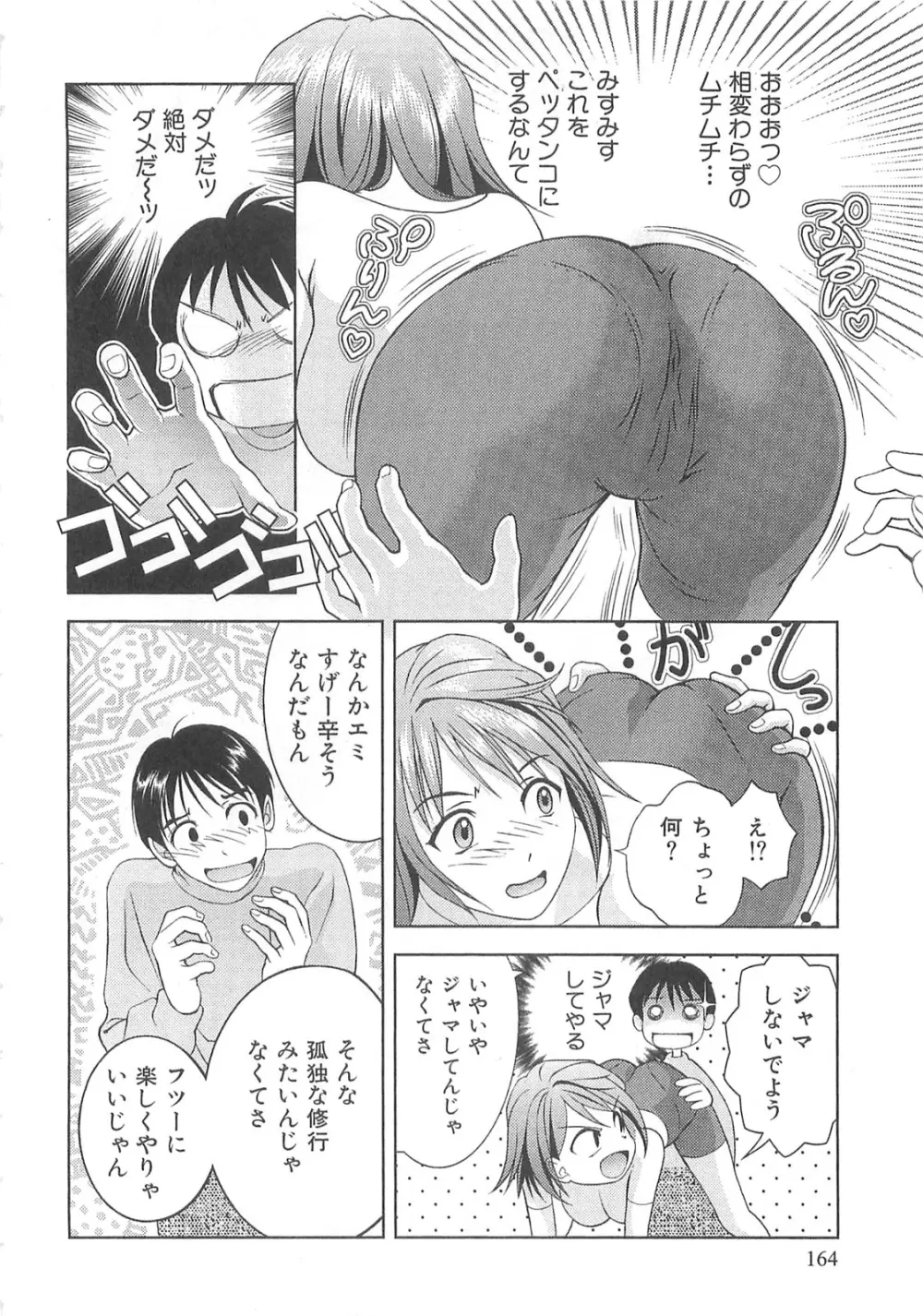 Asamori Mizuki - Tenshi No Kiyutsu Page.165