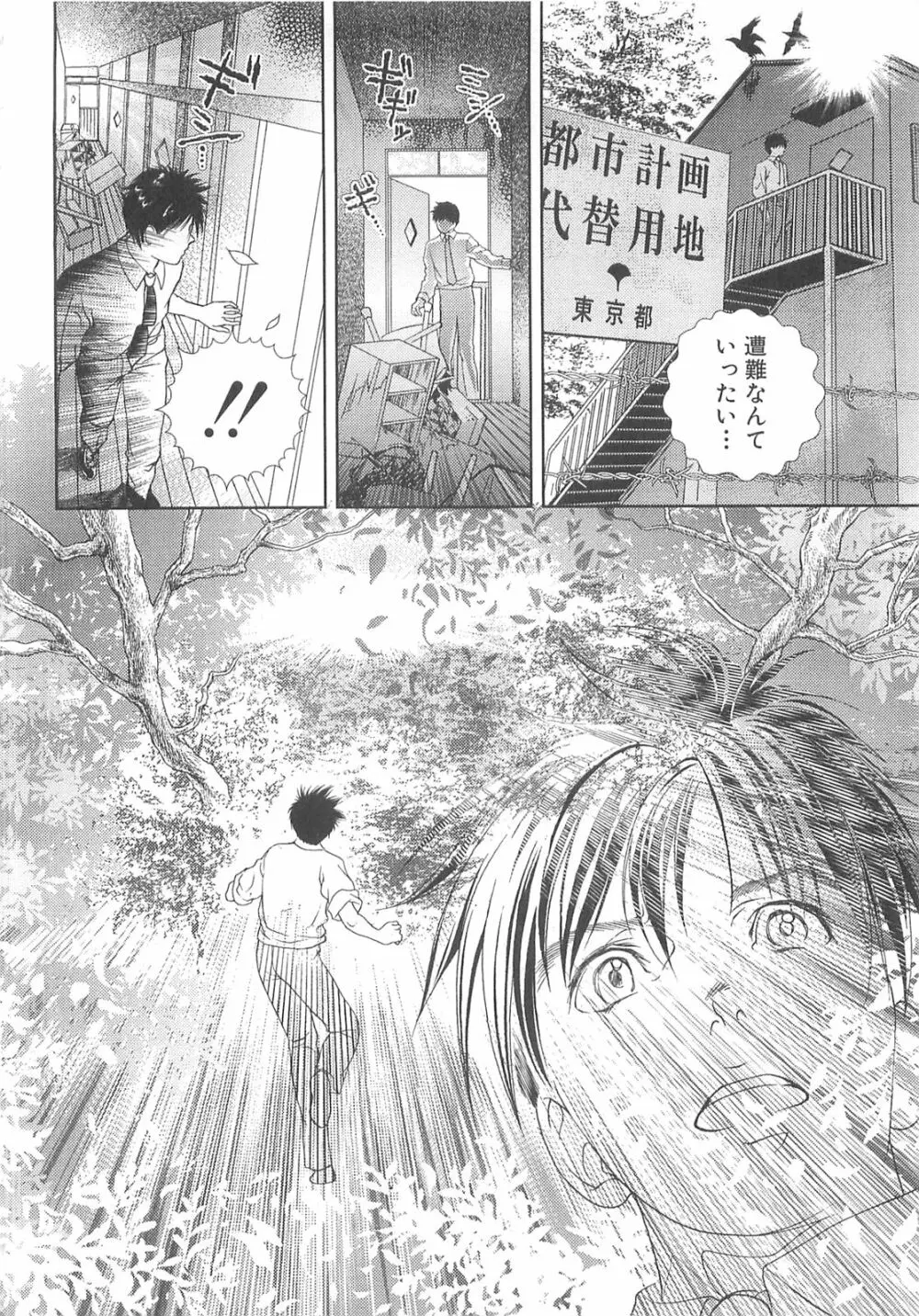 Asamori Mizuki - Tenshi No Kiyutsu Page.199