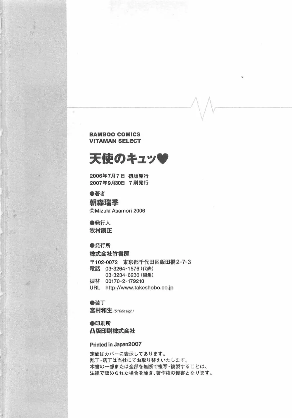 Asamori Mizuki - Tenshi No Kiyutsu Page.211