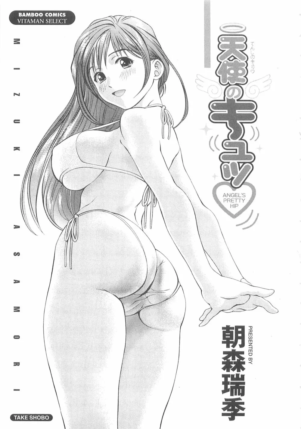 Asamori Mizuki - Tenshi No Kiyutsu Page.4