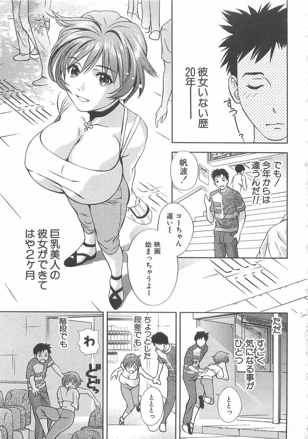 Asamori Mizuki - Tenshi No Kiyutsu Page.68