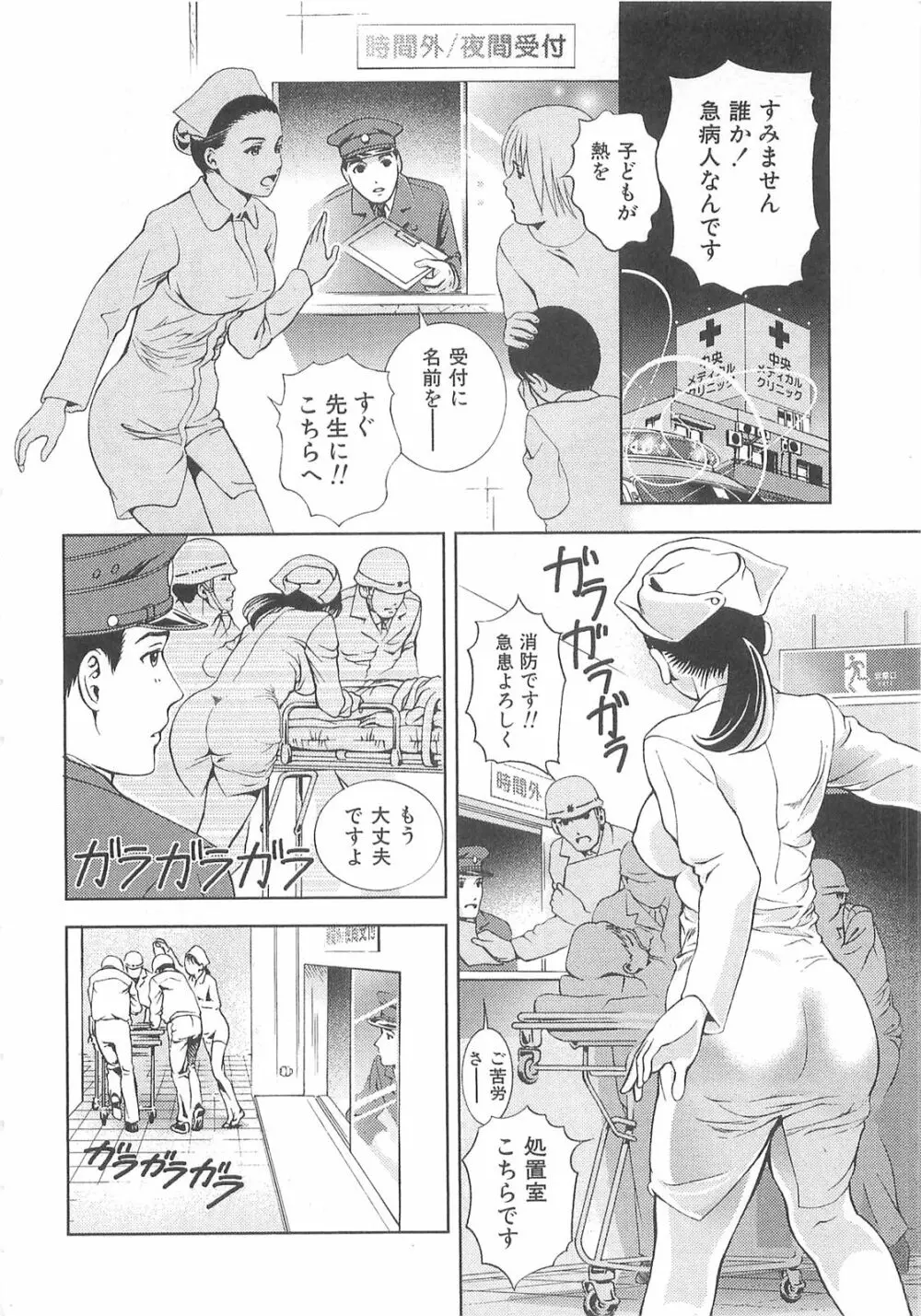 Asamori Mizuki - Tenshi No Kiyutsu Page.87