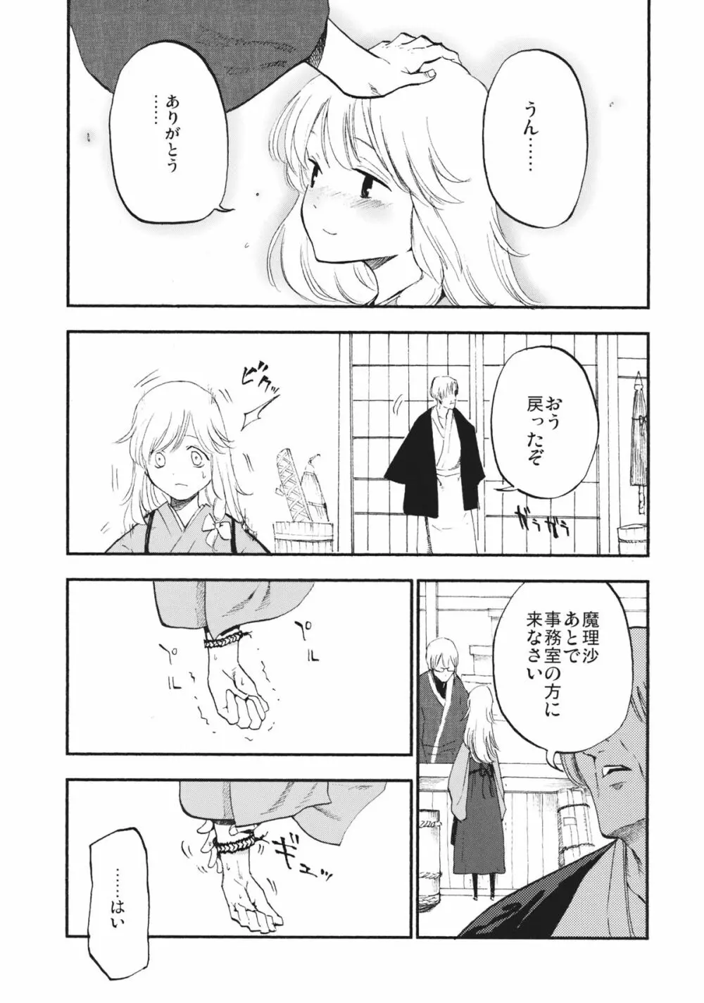 少女魔理沙! Page.10