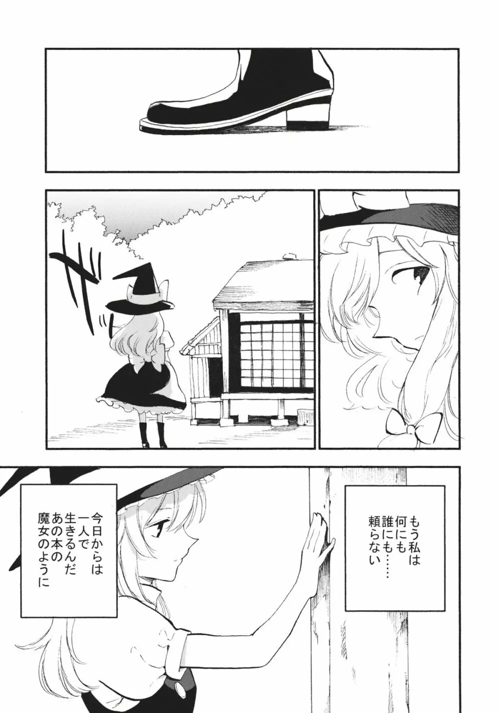 少女魔理沙! Page.22