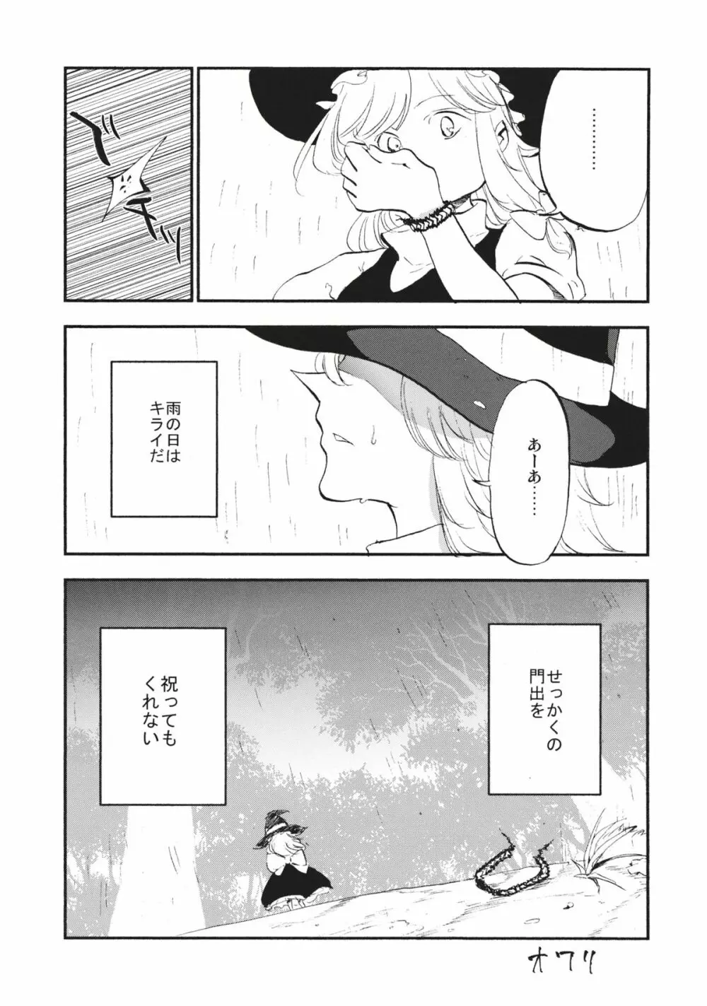 少女魔理沙! Page.24