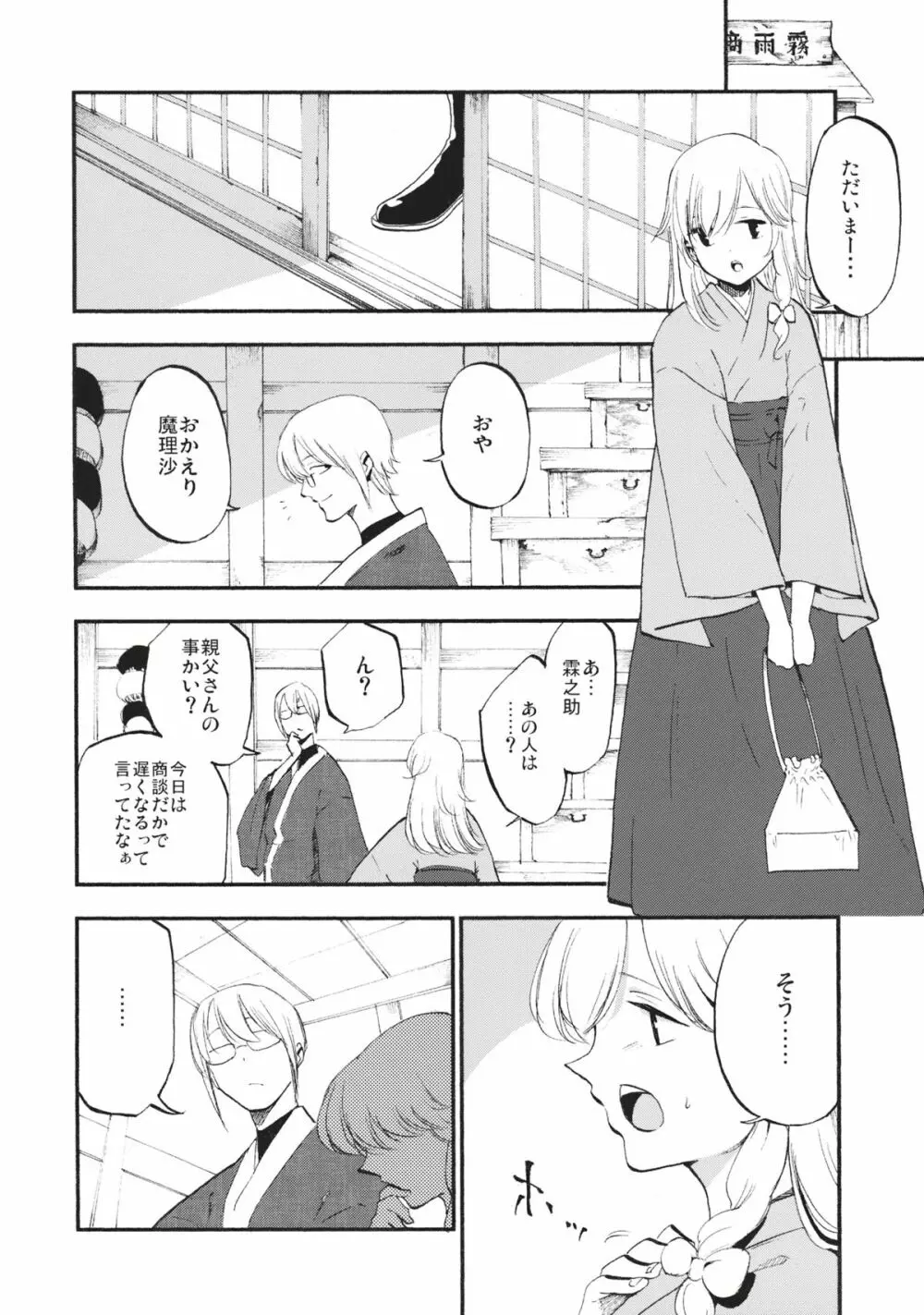 少女魔理沙! Page.7