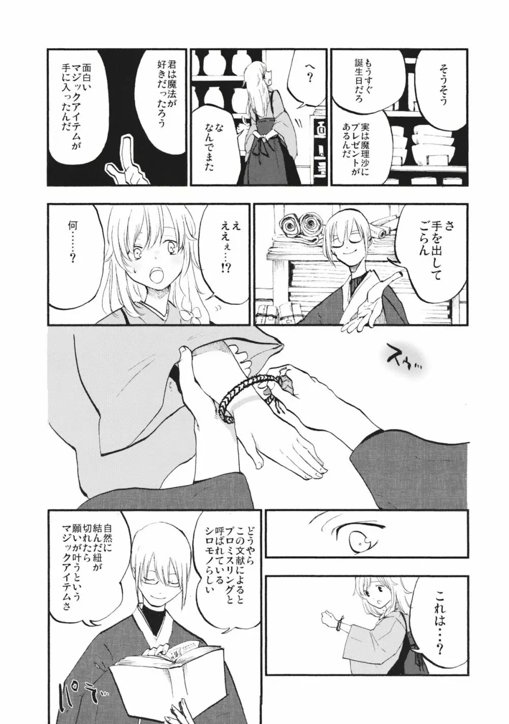 少女魔理沙! Page.8