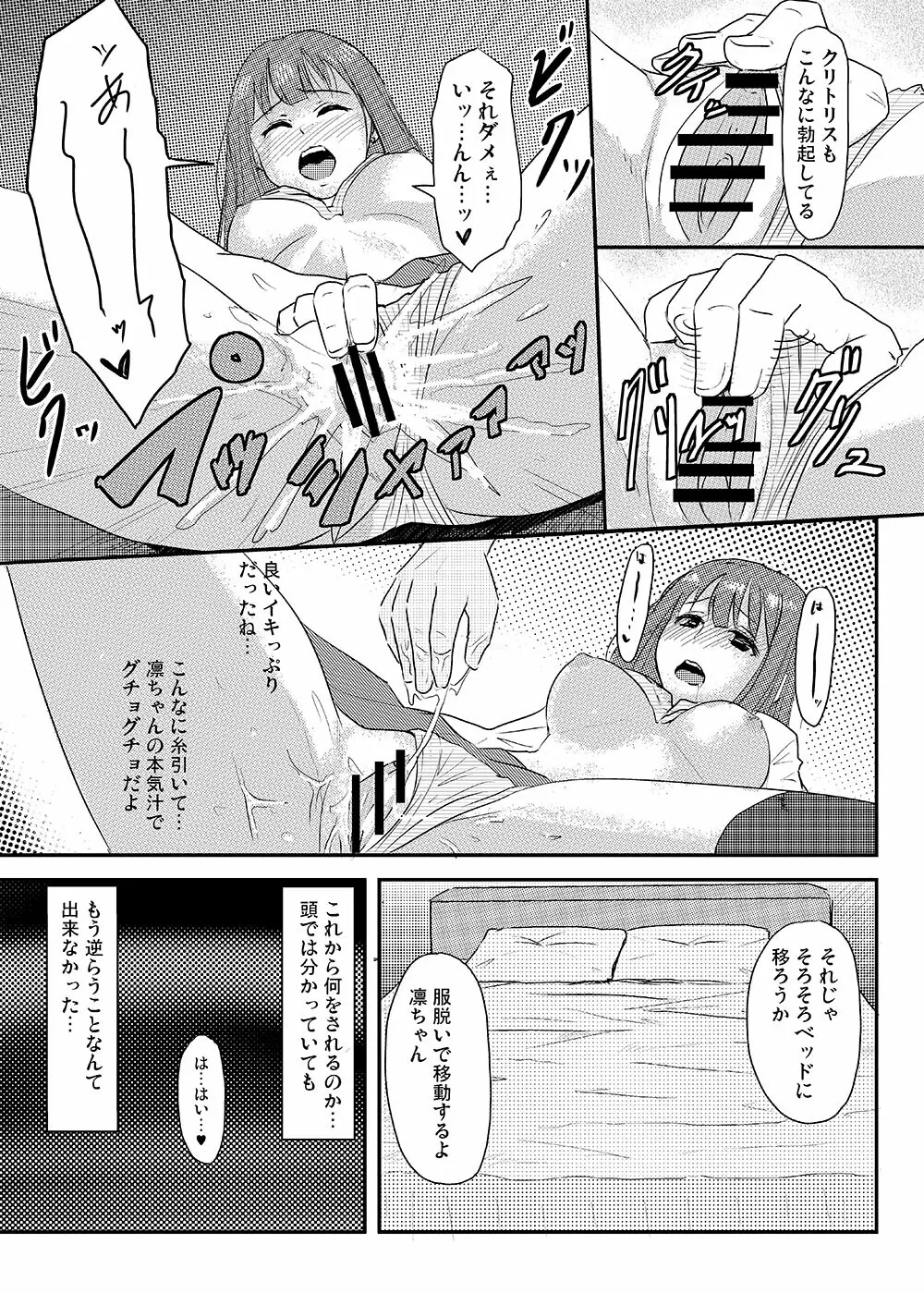 Perfect Lesson+ －渋谷凛調教記録集－ Page.15