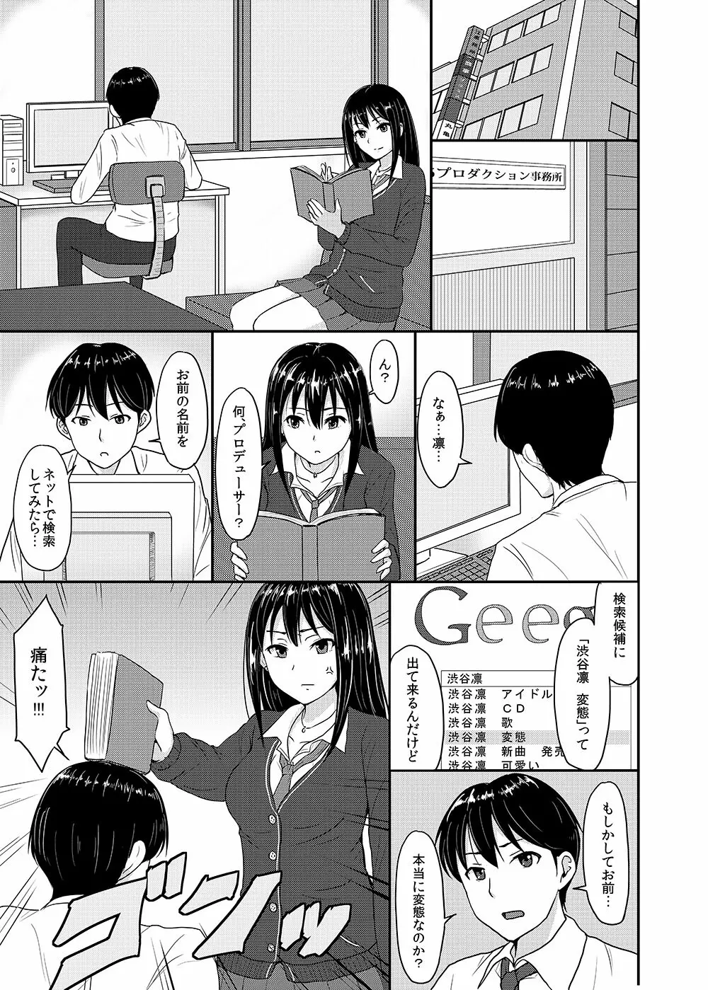 Perfect Lesson+ －渋谷凛調教記録集－ Page.49