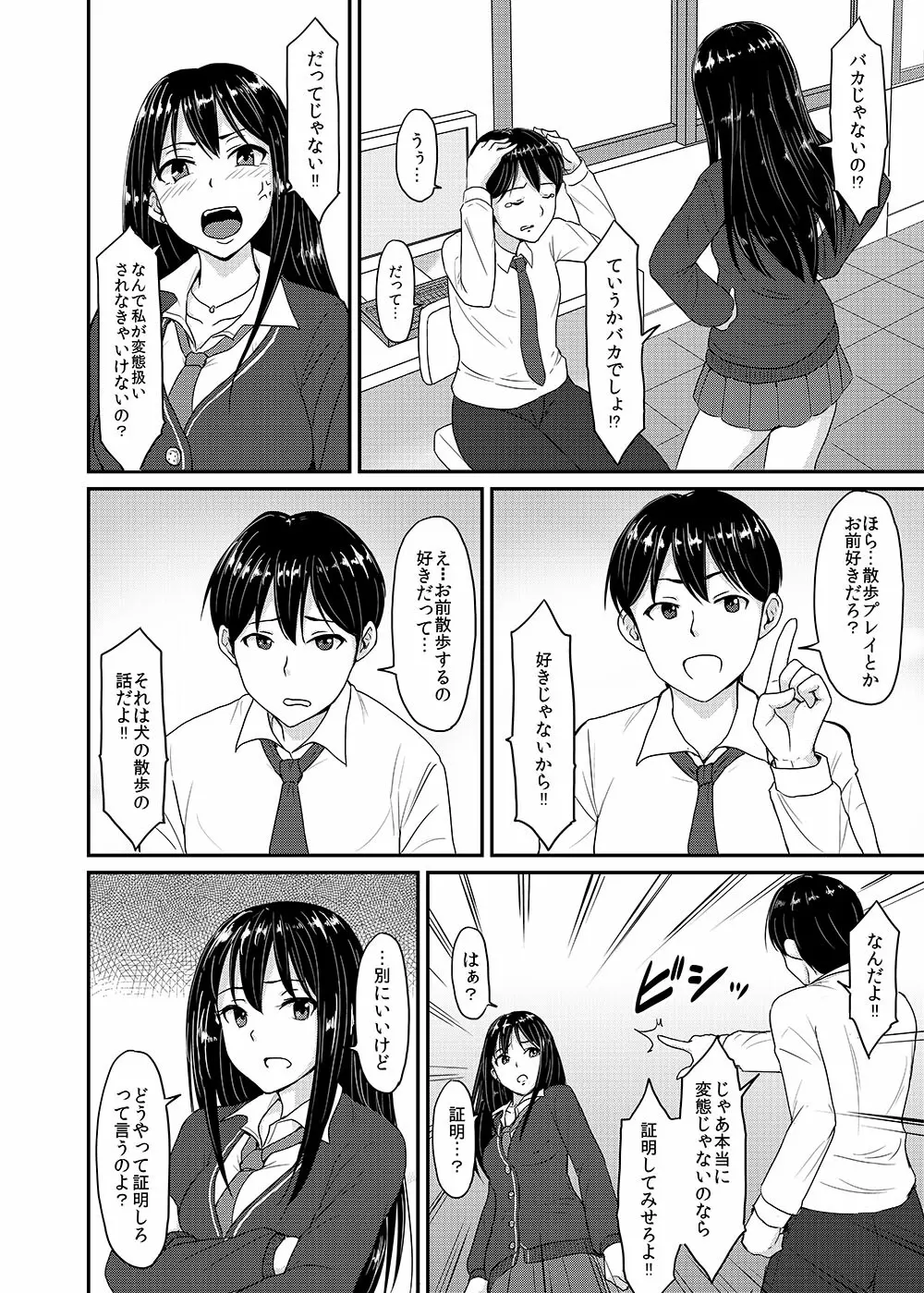 Perfect Lesson+ －渋谷凛調教記録集－ Page.50