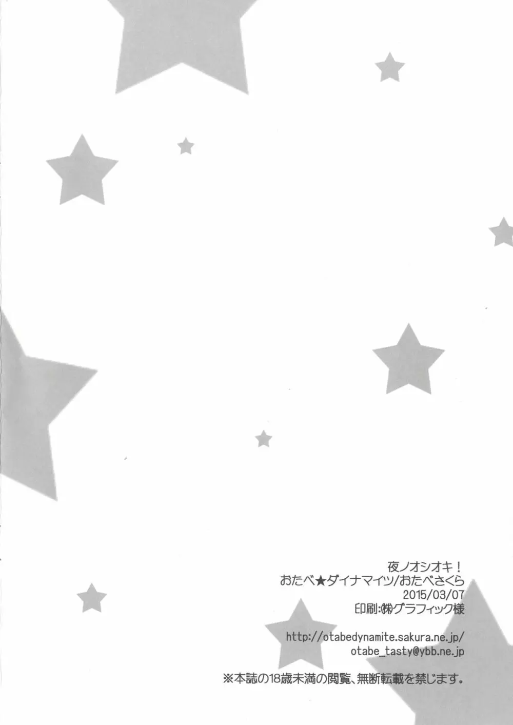 夜ノオシオキ! Page.14