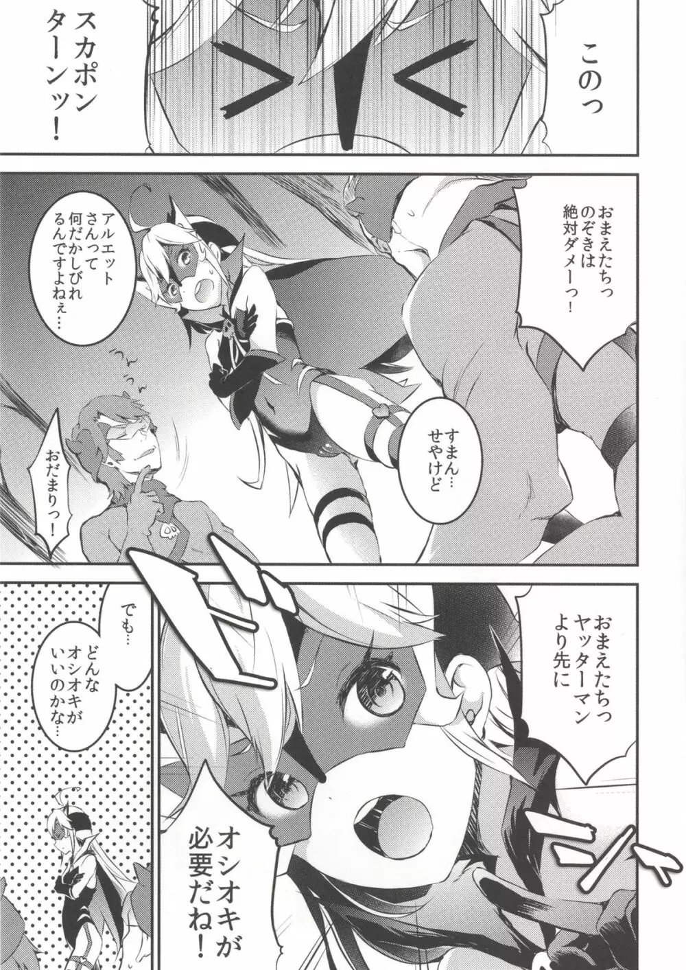夜ノオシオキ! Page.5